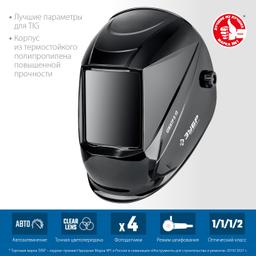 ЗУБР Спектр 5-13, хамелеон, затемнение 3/5-8/9-13, маска сварщика, Профессионал (11069) - 2