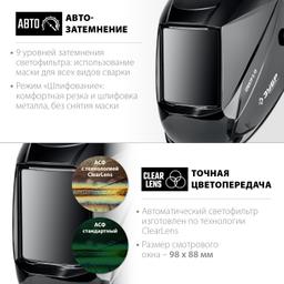ЗУБР Спектр 5-13, хамелеон, затемнение 3/5-8/9-13, маска сварщика, Профессионал (11069) - 3