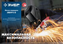 ЗУБР Спектр 5-13, хамелеон, затемнение 3/5-8/9-13, маска сварщика, Профессионал (11069) - 6