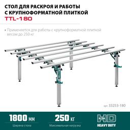 KRAFTOOL TTL-180 180х140х70 см, макс 250 кг, стол для работ с крупноформатными листовыми материалами (33253-180) - 7