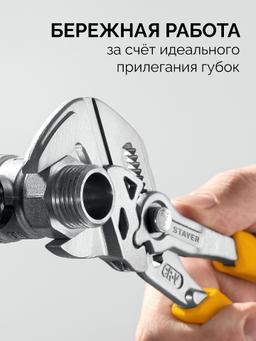 STAYER PlierWrench 180 мм, захват 40 мм, переставные клещи-гаечный ключ (22401) - 4