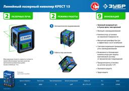 ЗУБР Крест, лазерный нивелир, Профессионал (34900) - 10
