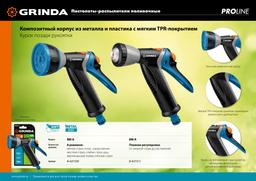GRINDA  BM-R, плавная регулировка, курок сзади, металлический с TPR, поливочный пистолет, PROLine (8-427311) - 6