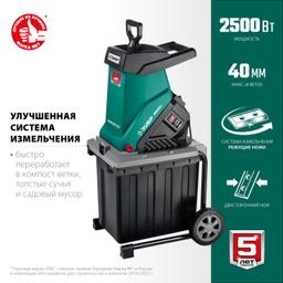 ЗУБР 2500 Вт, электрический садовый измельчитель (ЗИЭ-40-2500) - 10