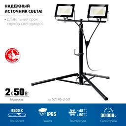 ЗУБР ПСК 50х2, 2 х 50 Вт, 6500 К, IP 65, 1.6 м, светодиодные прожекторы на штативе, Профессионал (57145-2-50) - 4