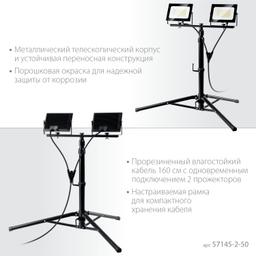 ЗУБР ПСК 50х2, 2 х 50 Вт, 6500 К, IP 65, 1.6 м, светодиодные прожекторы на штативе, Профессионал (57145-2-50) - 6