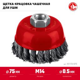 ЗУБР 75хМ14 щетка чашечная для УШМ, жгутированная стальная проволока 0.5 мм, посад. М14 (35172-075) - 3