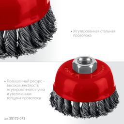 ЗУБР 75хМ14 щетка чашечная для УШМ, жгутированная стальная проволока 0.5 мм, посад. М14 (35172-075) - 4