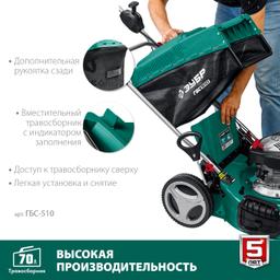 ЗУБР  510 мм, 6.5 л.с., бензиновая самоходная газонокосилка (ГБС-510) - 7
