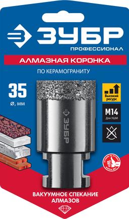 ЗУБР АВК, d 35 мм, (М14, 15 мм кромка), вакуумная алмазная коронка, Профессионал (29865-35) - 2