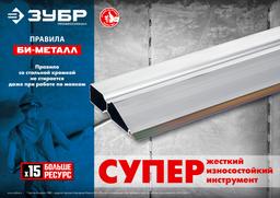 ЗУБР БИ-Металл 3 м, Правило (1072-3.0) - 7