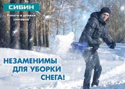 СИБИН АВТО-28, ширина 280 мм, пластиковая, с алюминиевой планкой, алюминиевый черенок, V-ручка, автомобильная снеговая лопата (421850) - 9
