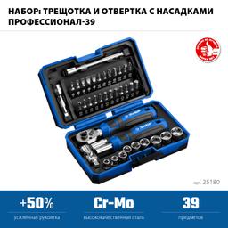 ЗУБР Профессионал-39 набор 39 шт: трещетка, отвертка-битодержатель с насадками (25180) - 6