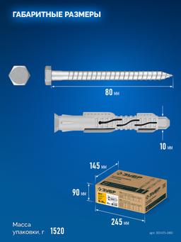 ЗУБР ФД-П 10 x 80 мм, фасадный дюбель, нейлон/цинк, 50 шт (301475-080) - 7