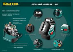KRAFTOOL LL360 #3, лазерный нивелир (34645-3) - 5