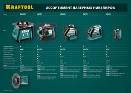 KRAFTOOL LL360 #3, лазерный нивелир (34645-3) - 7