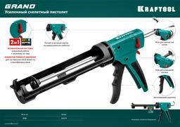 KRAFTOOL  Grand 2-in-1, 310 мл, антикапельная система, постоянное давление, скелетный пистолет для герметика (06674) - 10
