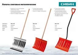 СИБИН ЛА-430, 430 мм, алюминиевая, со стальной планкой, с деревянным черенком, снеговая лопата (421857) - 9
