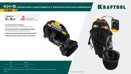 KRAFTOOL KH-5 кобура для шуруповерта с быстросъёмным креплением FastClip, средняя (38769) - 2