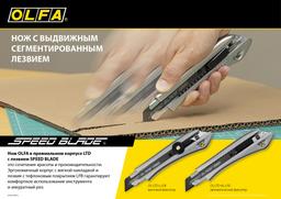 OLFA 18 мм, с сегментированным лезвием, нож (OL-LTD-AL-LFB) - 5