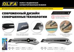 OLFA 18 мм, с сегментированным лезвием, нож (OL-LTD-AL-LFB) - 6