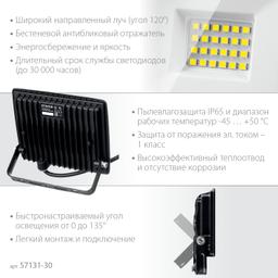 STAYER LED-MAX, 30 Вт, 6500K, IP 65, светодиодный прожектор (57131-30) - 4