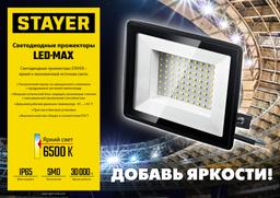 STAYER LED-MAX, 30 Вт, 6500K, IP 65, светодиодный прожектор (57131-30) - 7