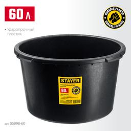 STAYER STRONG, 60 л, круглый строительный таз (06098-60) - 2