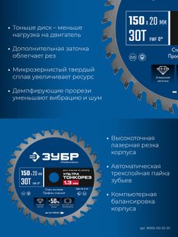ЗУБР Ультра Тонкорез 150 х 20 x 1.3 мм, 30Т, диск пильный тонкий рез металла, Профессионал (36935-150-20-30) - 4
