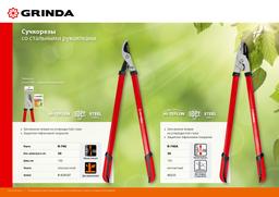 GRINDA R-740A, длина 740 мм, закаленные лезвия, антикор. покрытие, стальные рукоятки, большой контактный сучкорез (40233) - 5