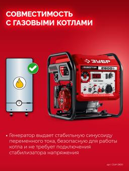 ЗУБР 2800 Вт, инверторный генератор (СБИ-2800) - 12