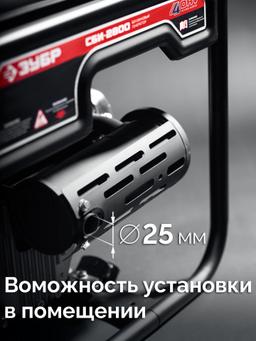 ЗУБР 2800 Вт, инверторный генератор (СБИ-2800) - 15