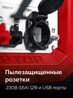 ЗУБР 2800 Вт, инверторный генератор (СБИ-2800) - 3