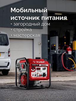 ЗУБР 2800 Вт, инверторный генератор (СБИ-2800) - 7