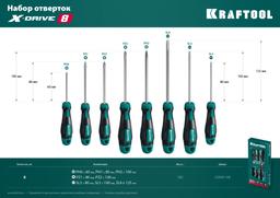 KRAFTOOL Х-Drive-8, 8 шт, набор отверток (250081-H8) - 7