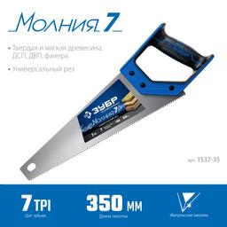 ЗУБР Молния-7, 350 мм, универсальная ножовка, Профессионал (1537-35) - 2