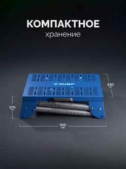 ЗУБР СМР-600, (925-1835)x460х825 мм, монтажный стол складной с роликовыми опорами, Профессионал (38785) - 11