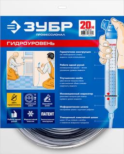 ЗУБР 20 м, d 8 мм, гидроуровень, Профессионал (3482-08-20) - 2