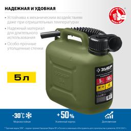 ЗУБР 5 л, пластиковая усиленная канистра, Профессионал (38365-5) - 2