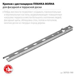 ЗУБР  Планка-Волна, 190 мм, цинк, 80 шт, крепеж для монтажа фасадной и террасной доски (30703-190) - 3