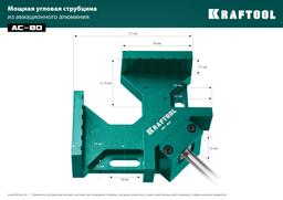 KRAFTOOL AC-80, глубина зажима 70 мм, мощная алюминиевая угловая струбцина (32202) - 2