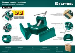 KRAFTOOL AC-80, глубина зажима 70 мм, мощная алюминиевая угловая струбцина (32202) - 10