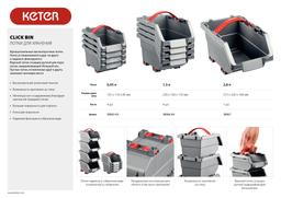 KETER CLICK BIN, 4 шт, 0.45 л, 155 х 110 х 85 мм, набор лотков для хранения (38065-K4) - 2