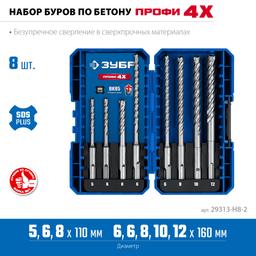 ЗУБР ПРОФИ-4Х 8шт набор №2, буры SDS-plus (29313-H8-2) - 7
