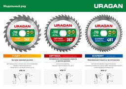 URAGAN Expert, 200 х 32/30 мм, 48Т, пильный диск по дереву (36802-200-32-48) - 4