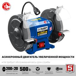 ЗУБР d 200, 500 Вт, заточной станок, Профессионал (ПСТ-200) - 5