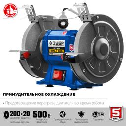 ЗУБР d 200, 500 Вт, заточной станок, Профессионал (ПСТ-200) - 6
