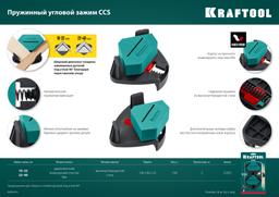 KRAFTOOL  CCS, два диапазона зажима 10 - 22/22 - 40 мм, 2 шт, пружинный угловой зажим (32205) - 2