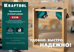 KRAFTOOL  CCS, два диапазона зажима 10 - 22/22 - 40 мм, 2 шт, пружинный угловой зажим (32205) - 10
