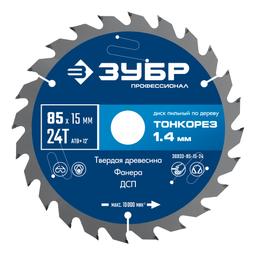 ЗУБР Тонкорез 85х15 x 1.4 мм, 24Т, диск пильный по дереву тонкий рез, Профессионал (36933-85-15-24) - 1